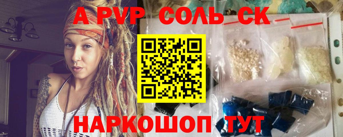 APVP кристаллы  A PVP Crystall  Вход с VPN  A PVP Crystall  Мончегорск 