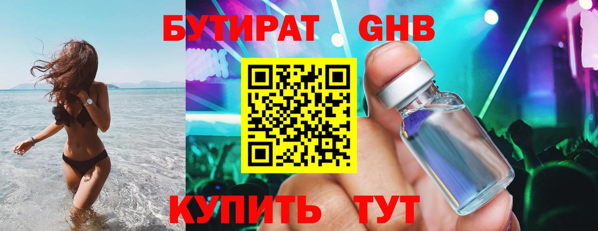 Бутират жидкий экстази Мончегорск