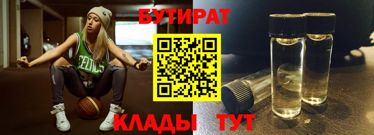 Мончегорск  Бутират BDO 33%  Вход с VPN 