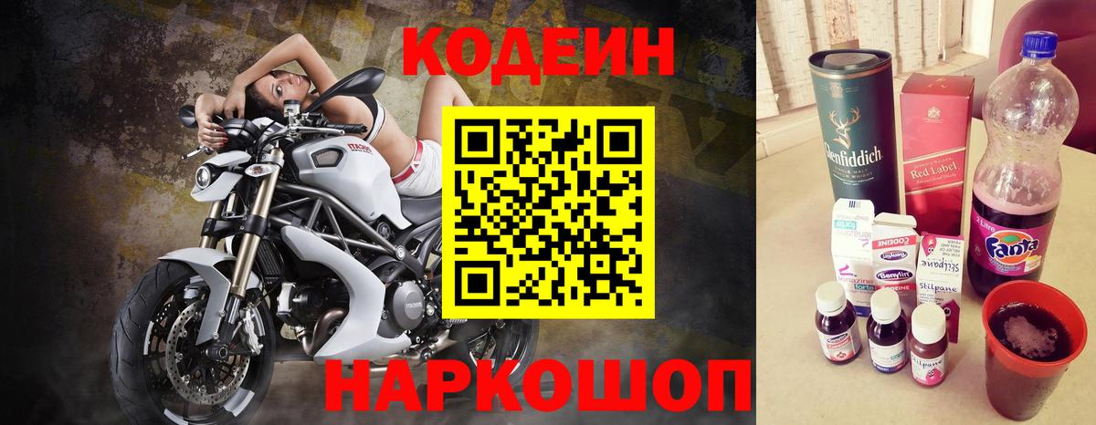 Кодеин напиток Lean (лин)  Вход с VPN  Мончегорск  Codein Purple Drank 