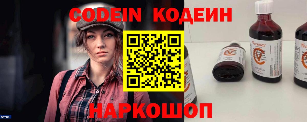 Codein напиток Lean (лин) Мончегорск