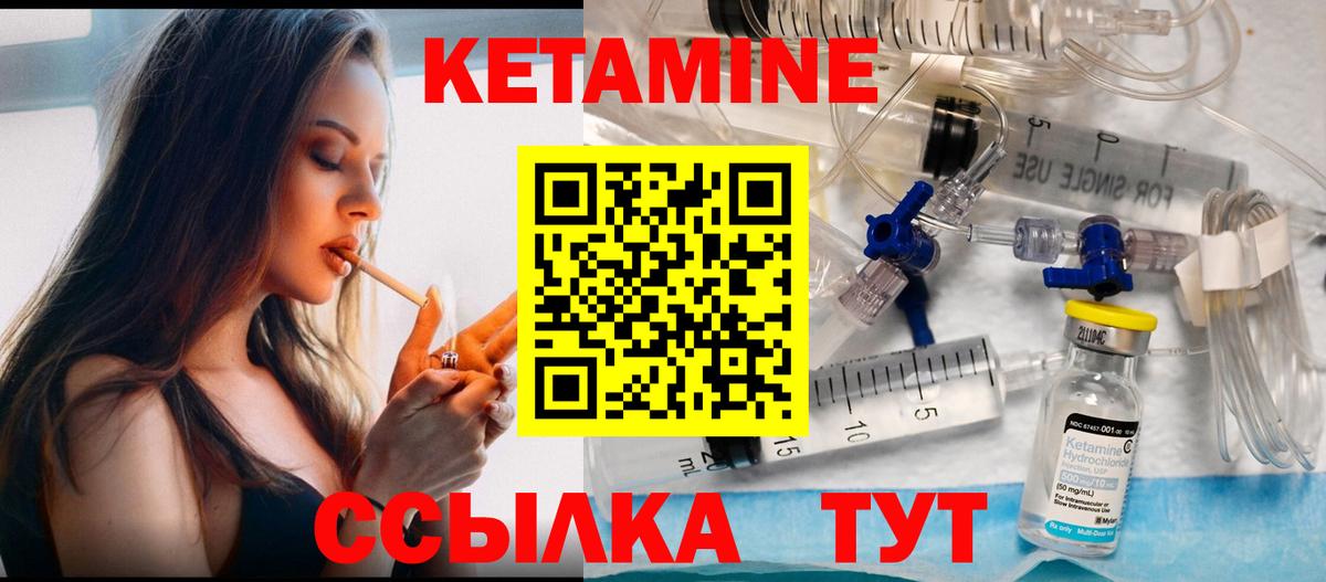КЕТАМИН VHQ Мончегорск